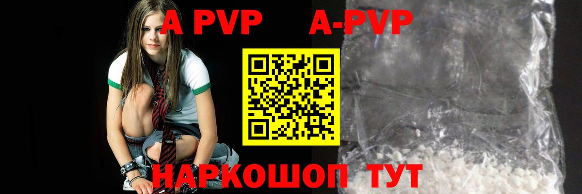 A-PVP Crystall Сыктывкар