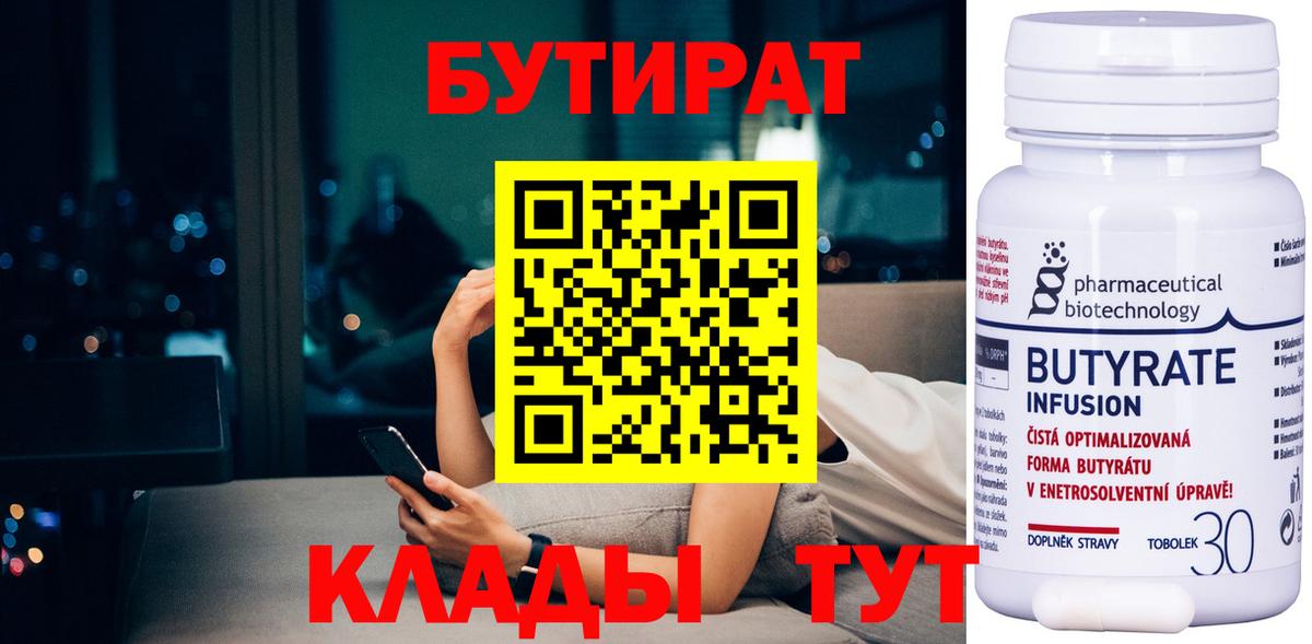 Бутират 99% Сыктывкар