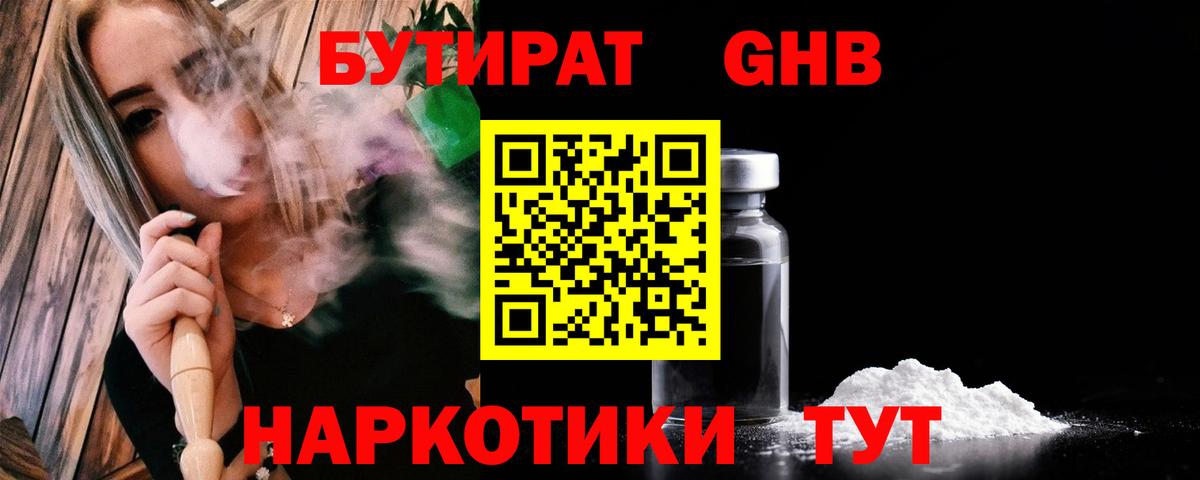 Сыктывкар  БУТИРАТ  Вход с VPN  БУТИРАТ вода 