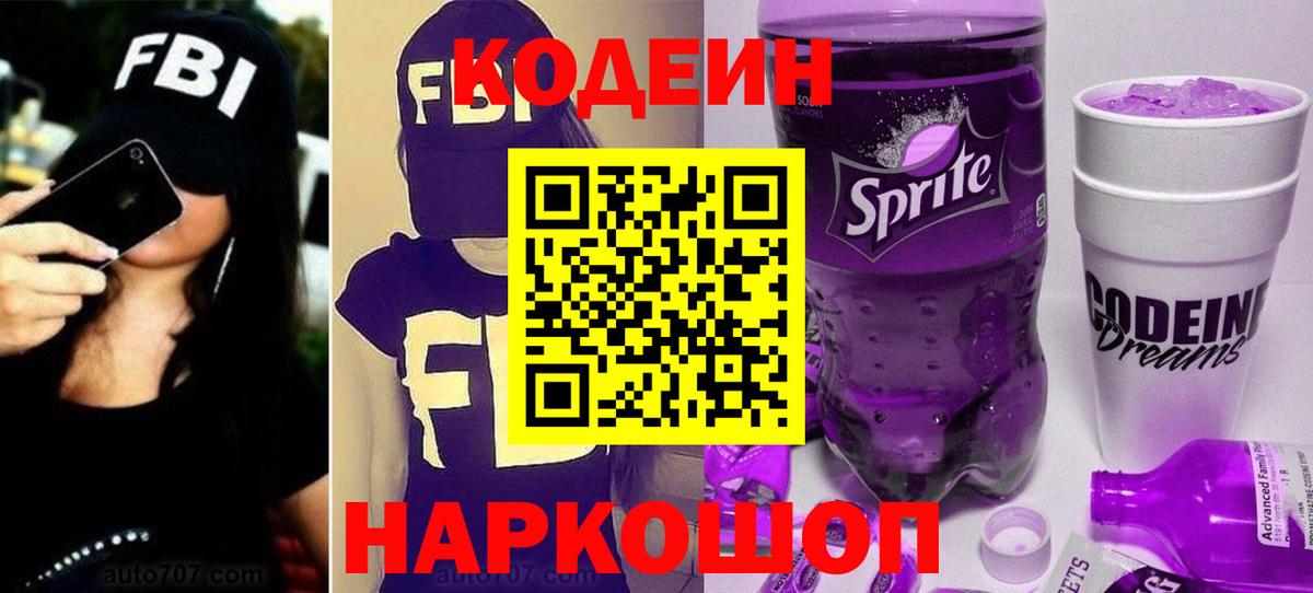 Codein Purple Drank  Codein напиток Lean (лин)  Сыктывкар 