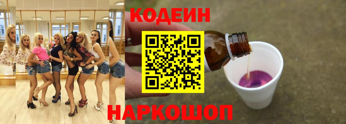 Codein Purple Drank  Кодеин напиток Lean (лин)  Вход с VPN  Сыктывкар 