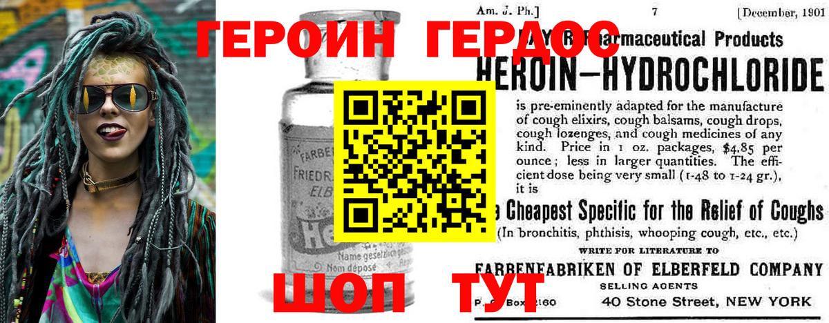 Героин хмурый Сыктывкар